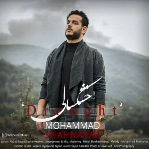 دانلود آهنگ محمد شهنواز به نام خشکسالی + متن آهنگ