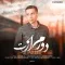 دانلود آهنگ علی پاینده به نام دورم ازت