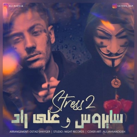 علی راد و سایروس استرس 2