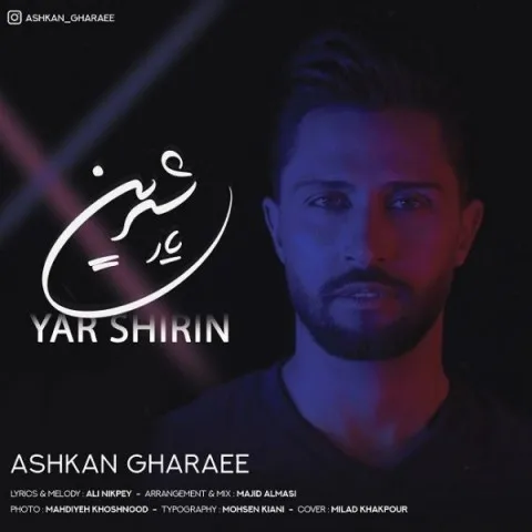 دانلود آهنگ اشکان قرایی به نام یار شیرین + متن آهنگ