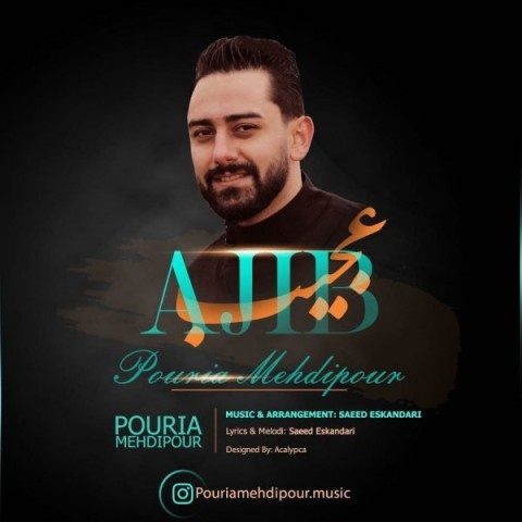 پوریا مهدی پور عجیب