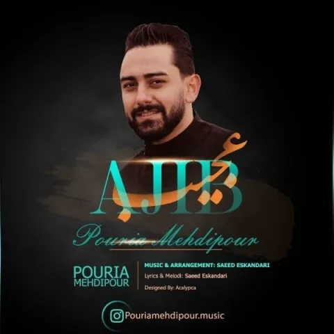 دانلود آهنگ پوریا مهدی پور به نام عجیب + متن آهنگ