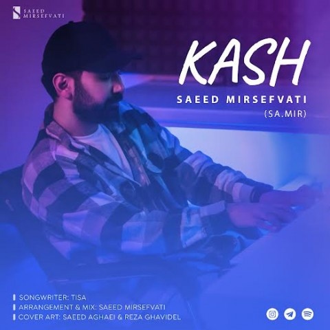 سعید میرصفوتی کاش