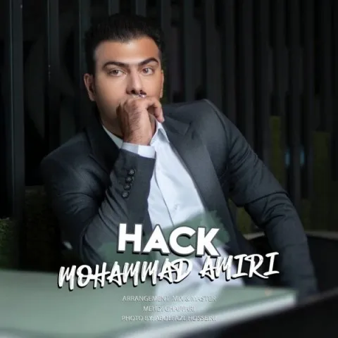 دانلود آهنگ محمد امیری به نام هک