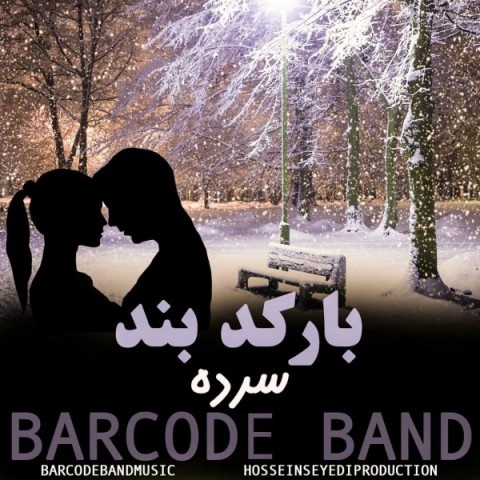 بارکد بند سرده