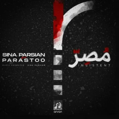 دانلود آهنگ سینا پارسیان به نام مصر + متن آهنگ