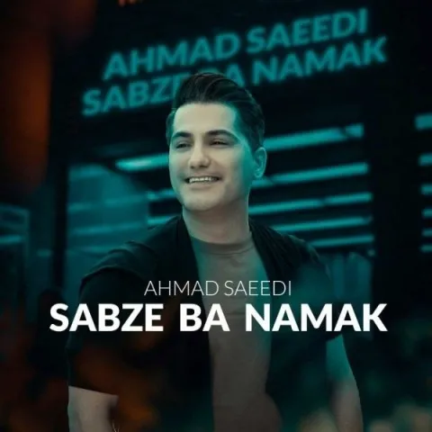 دانلود آهنگ احمد سعیدی به نام سبزه با نمک + متن آهنگ