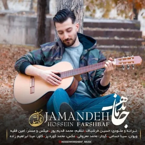 دانلود آهنگ حسین فرشباف به نام جامانده