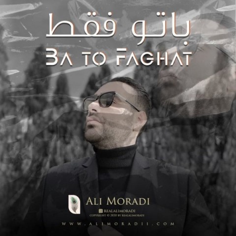 علی مرادی با تو فقط