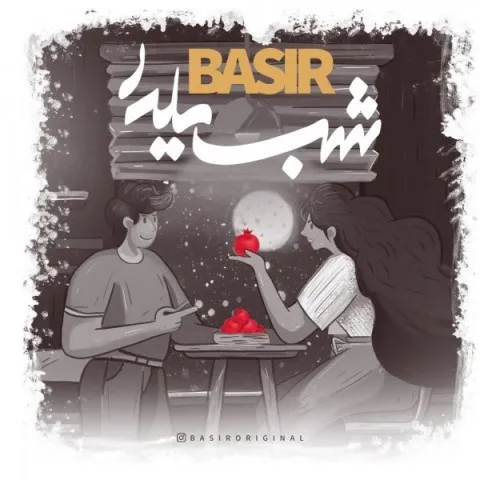 دانلود آهنگ بصیر به نام شب یلدا + متن آهنگ
