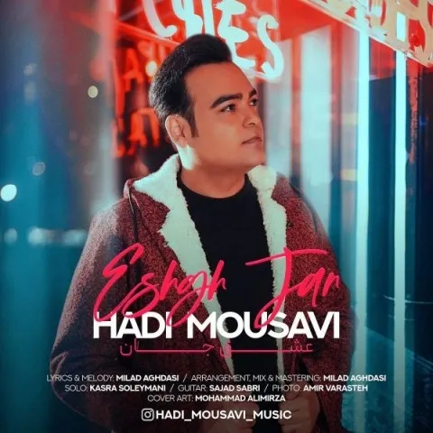 دانلود آهنگ هادی موسوی به نام عشق جان + متن آهنگ