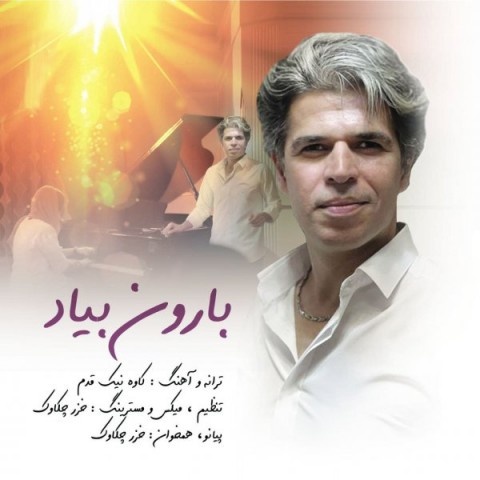 کاوه نیک قدم بارون بیاد