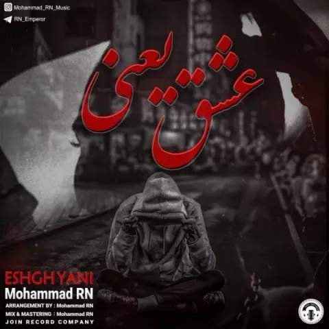 دانلود آهنگ محمد آر ان به نام عشق یعنی