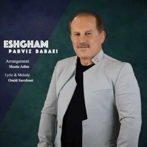 دانلود آهنگ پرویز بابایی به نام عشقم + متن آهنگ