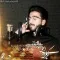 دانلود آهنگ علی شاهرحمانی به نام یه مادر + متن آهنگ