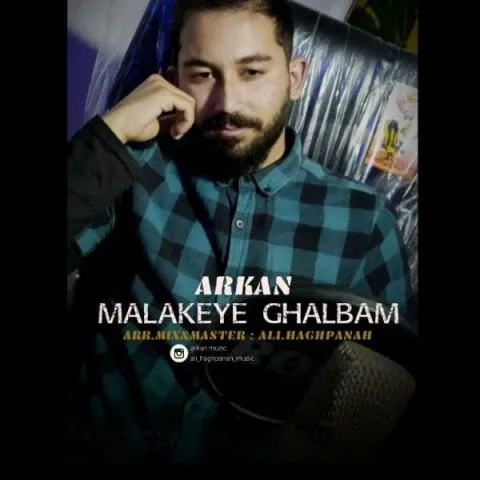 دانلود آهنگ ارکان به نام ملکه قلبم