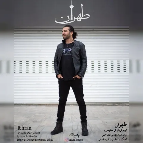 دانلود آهنگ آریوش به نام طهران