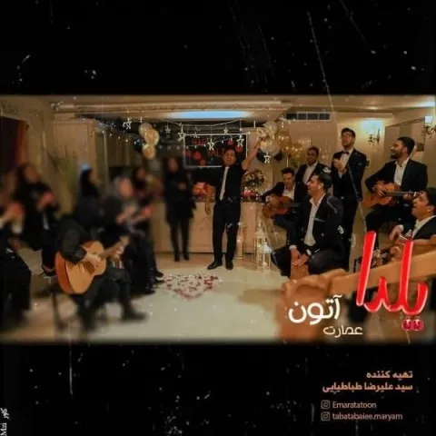 دانلود آهنگ گروه عمارت آتون به نام یلدا + متن آهنگ