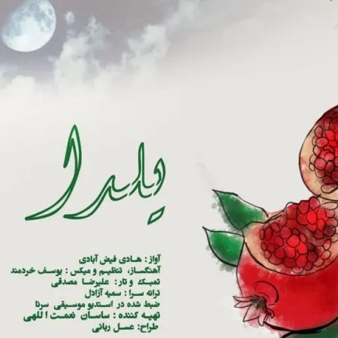 دانلود آهنگ هادی فیض آبادی به نام یلدا