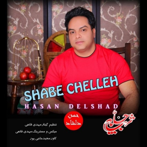 حسن دلشاد شب چله