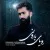محمد یزدان پناه - رویای بارونی