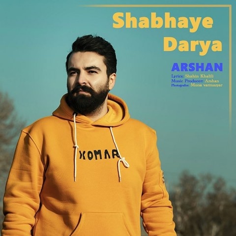 اَرشان شب های دریا