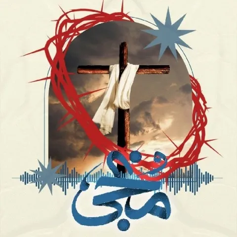 دانلود آلبوم Isparta Worship به نام منجی