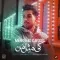 دانلود آهنگ مهرشاد کاووسی به نام کی مثل من + متن آهنگ