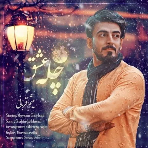 دانلود آهنگ میثم قربانی به نام چله عشق + متن آهنگ