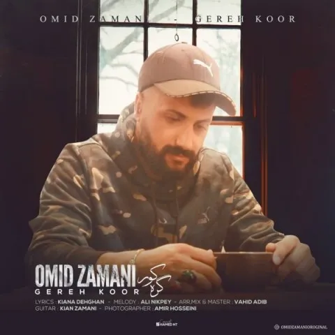 دانلود آهنگ امید زمانی به نام گره کور
