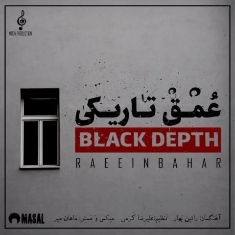 دانلود ورژن جدید آهنگ رایین بهار به نام عمق تاریکی