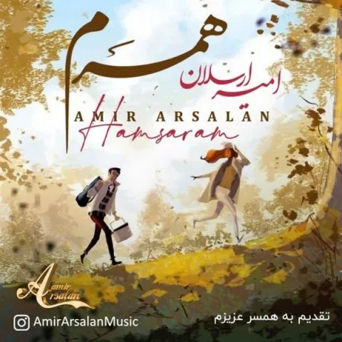 دانلود آهنگ امیر ارسلان به نام همسرم + متن آهنگ