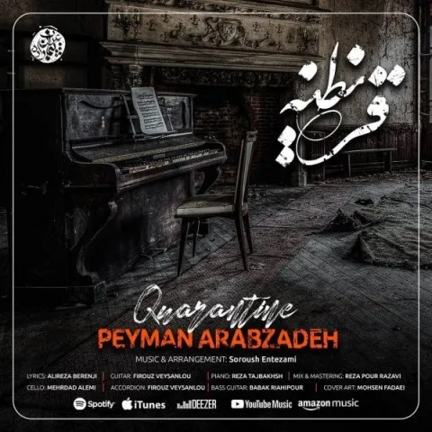 دانلود آهنگ پیمان عرب زاده به نام قرنطینه + متن آهنگ