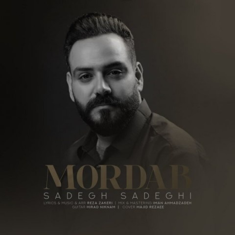 صادق صادقی مرداب