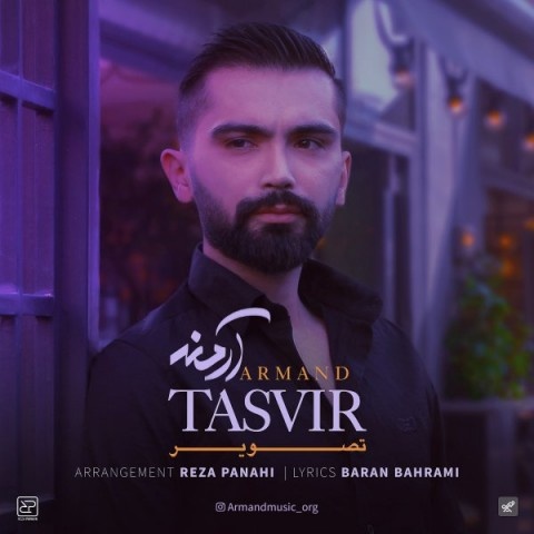 آرمند تصویر