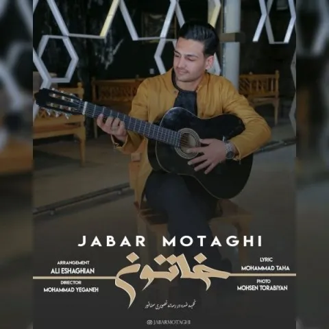 دانلود آهنگ جبار متقی به نام خاتون + متن آهنگ