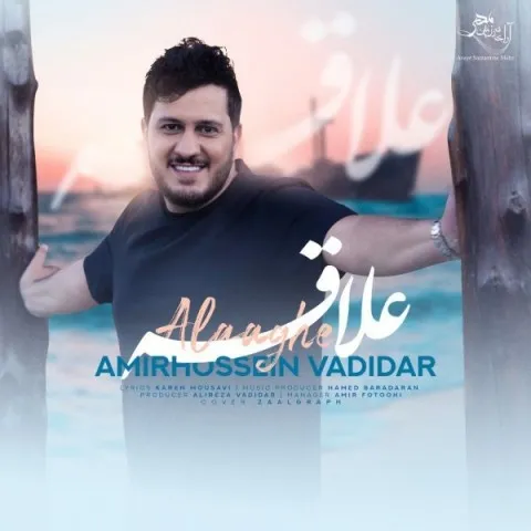 دانلود آهنگ امیرحسین وادیدار به نام علاقه