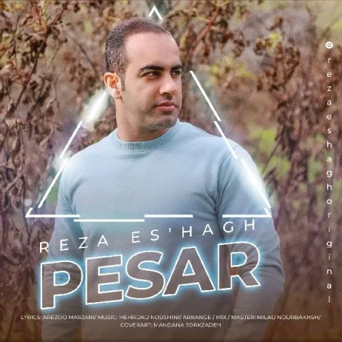 دانلود آهنگ رضا اسحاق به نام پسر