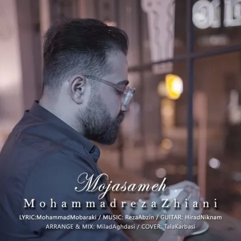 دانلود آهنگ محمدرضا ژیانی به نام مجسمه + متن آهنگ