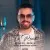 ابوالفضل داداشی - تو رسیدی