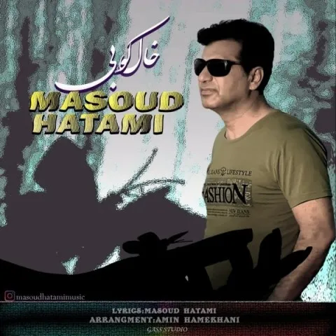 دانلود آهنگ مسعود حاتمی به نام خالکوبی + متن آهنگ