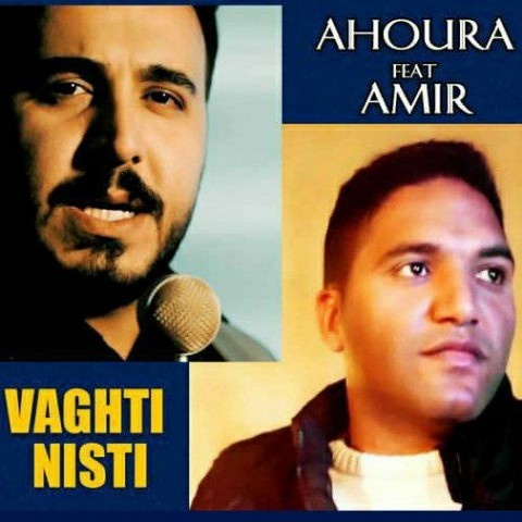 اهورا و امیر وقتی نیستی