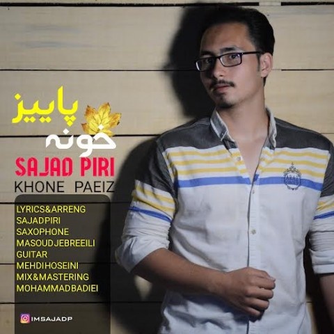 سجاد پیری خونه پاییز
