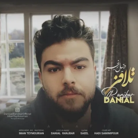 دانلود آهنگ دانیال رنجبر به نام تلافی + متن آهنگ