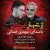 مهدی جمالی - از تبار علی