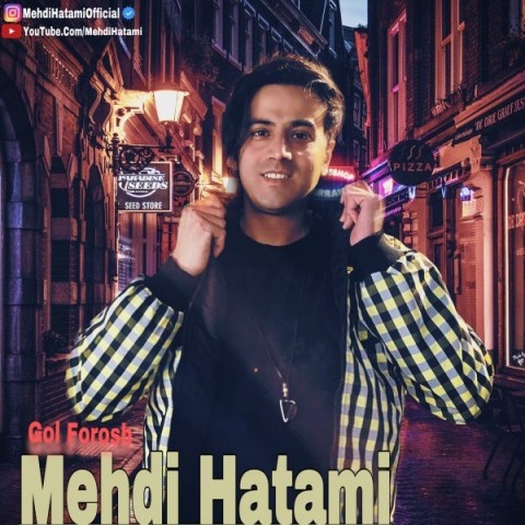 مهدی حاتمی گل فروش