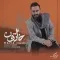 دانلود آهنگ راما نامی به نام خاتون + متن آهنگ