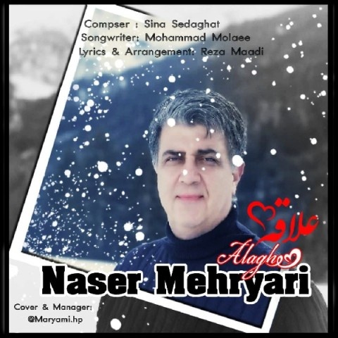 ناصر مهریاری علاقه