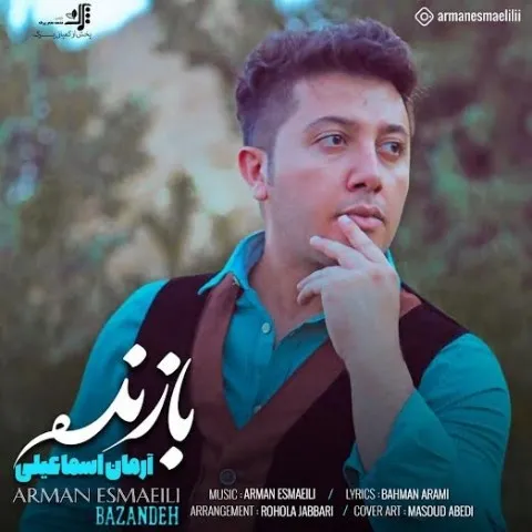 دانلود آهنگ آرمان اسماعیلی به نام بازنده