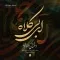 دانلود آهنگ احسان افشاری به نام آی بی کلاه